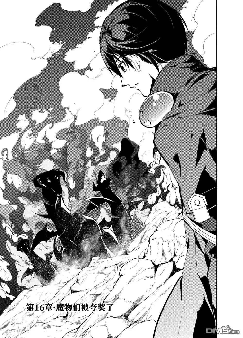 《转生贤者的异世界生活~取得副职业并成为世界最强》第16.1话 第4页