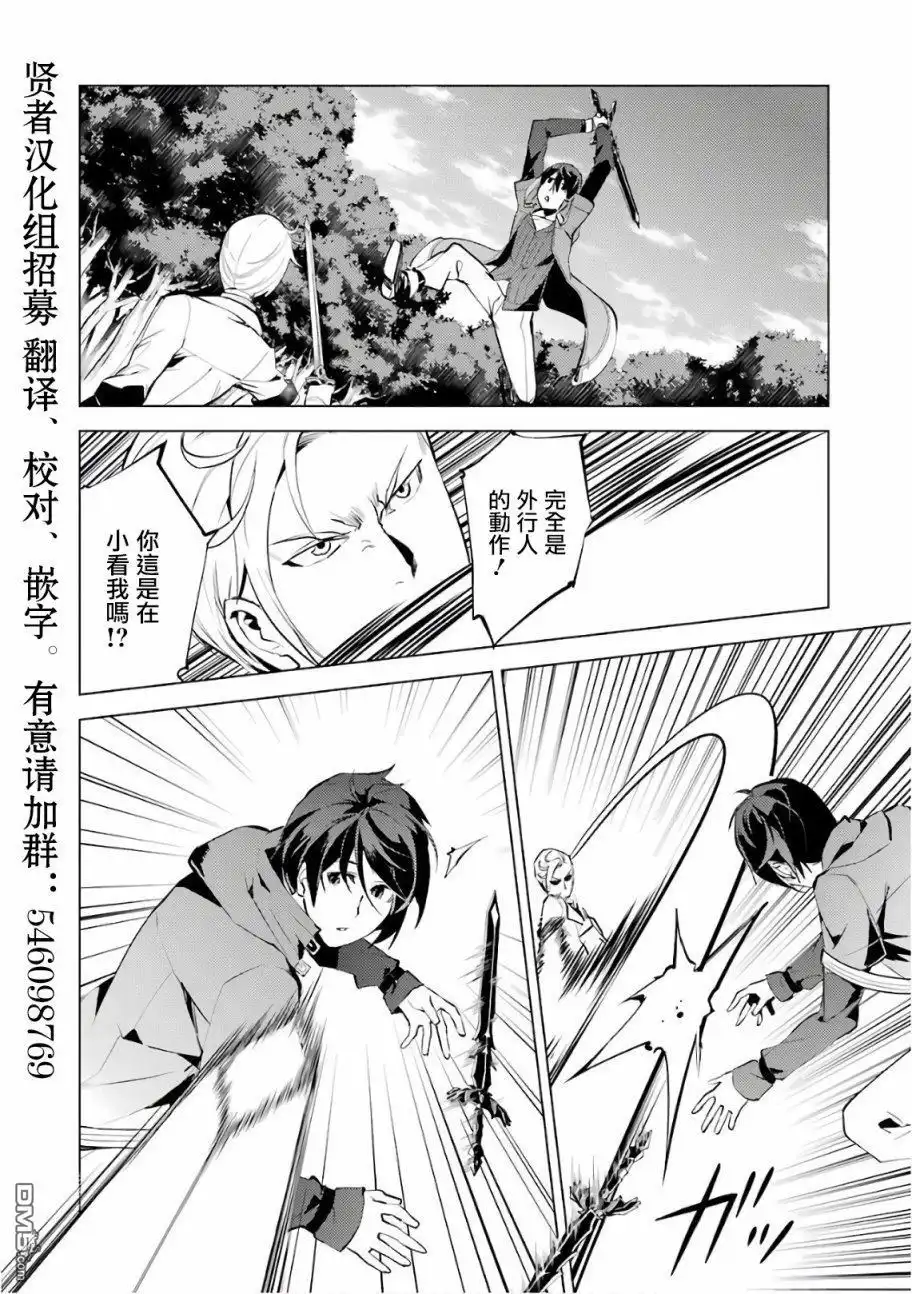 《转生贤者的异世界生活~取得副职业并成为世界最强》第3.2话 尝试性的参加了冒险者公会的测试（2） 第10页