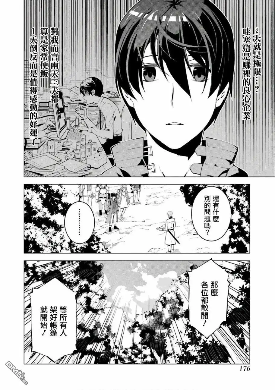 《转生贤者的异世界生活~取得副职业并成为世界最强》第3.2话 尝试性的参加了冒险者公会的测试（2） 第20页