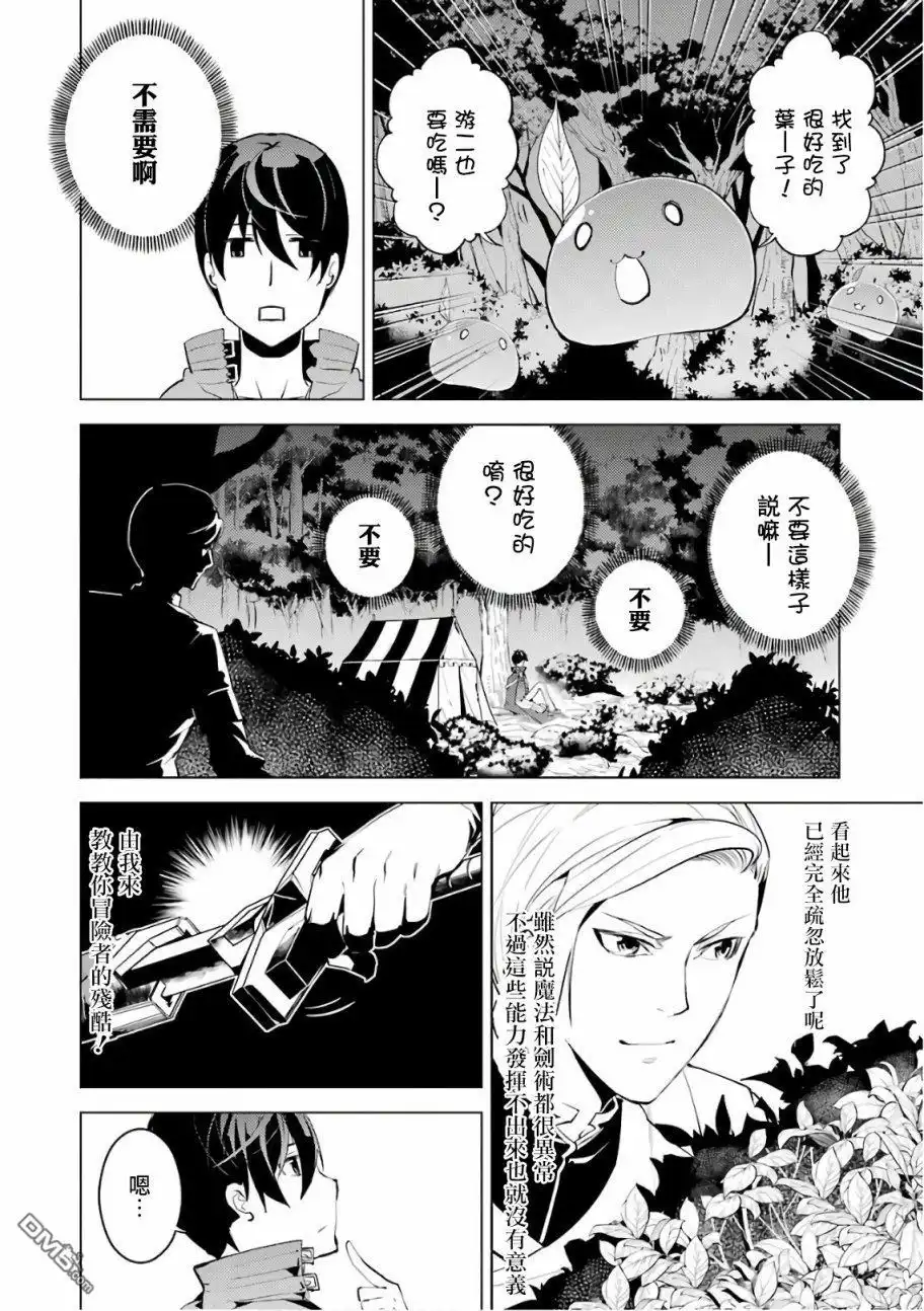 《转生贤者的异世界生活~取得副职业并成为世界最强》第3.2话 尝试性的参加了冒险者公会的测试（2） 第22页