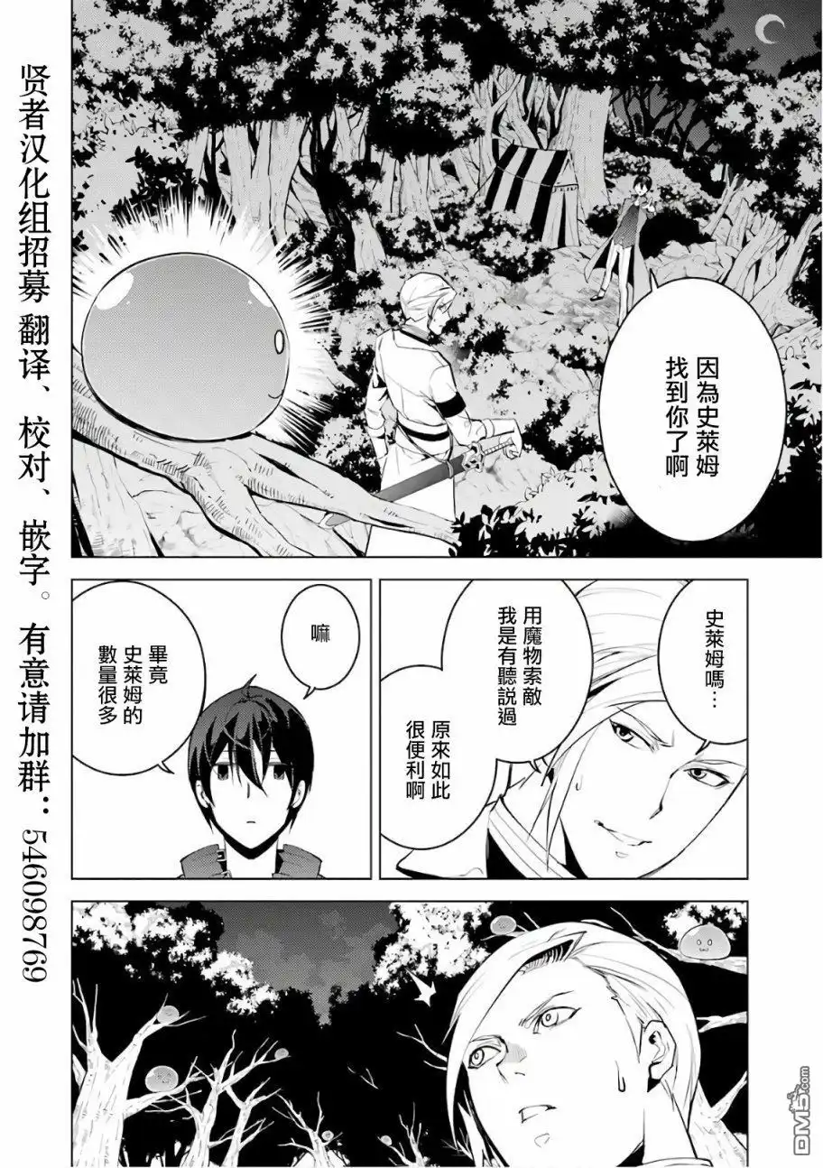 《转生贤者的异世界生活~取得副职业并成为世界最强》第3.2话 尝试性的参加了冒险者公会的测试（2） 第24页