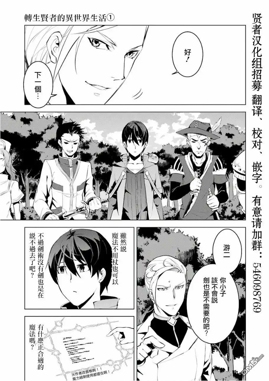 《转生贤者的异世界生活~取得副职业并成为世界最强》第3.2话 尝试性的参加了冒险者公会的测试（2） 第5页