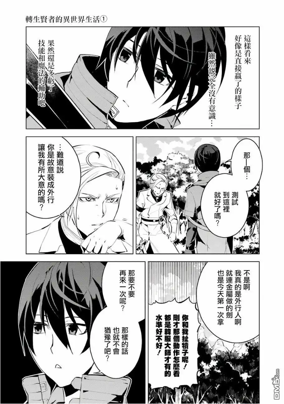 《转生贤者的异世界生活~取得副职业并成为世界最强》第3.2话 尝试性的参加了冒险者公会的测试（2） 第13页