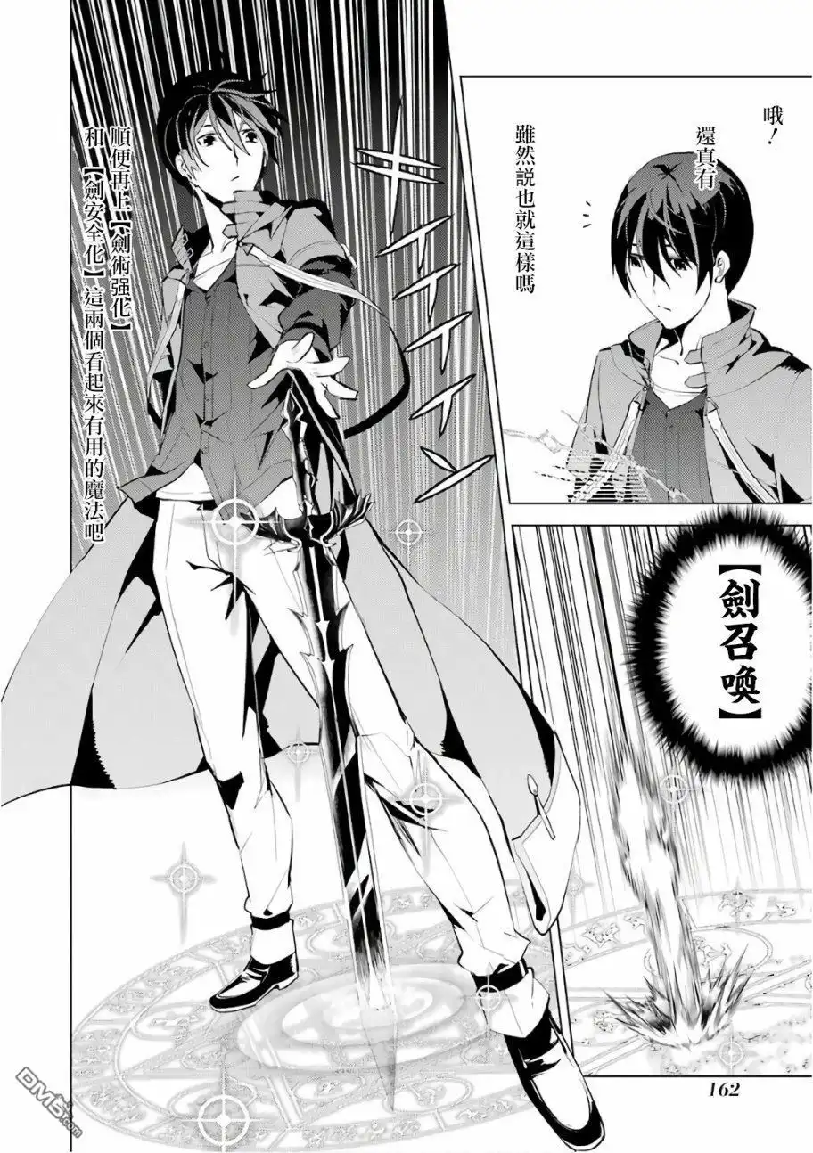 《转生贤者的异世界生活~取得副职业并成为世界最强》第3.2话 尝试性的参加了冒险者公会的测试（2） 第6页