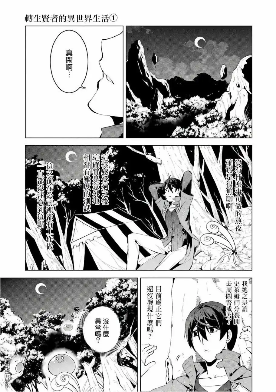 《转生贤者的异世界生活~取得副职业并成为世界最强》第3.2话 尝试性的参加了冒险者公会的测试（2） 第21页