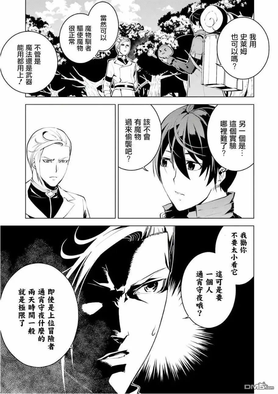 《转生贤者的异世界生活~取得副职业并成为世界最强》第3.2话 尝试性的参加了冒险者公会的测试（2） 第19页