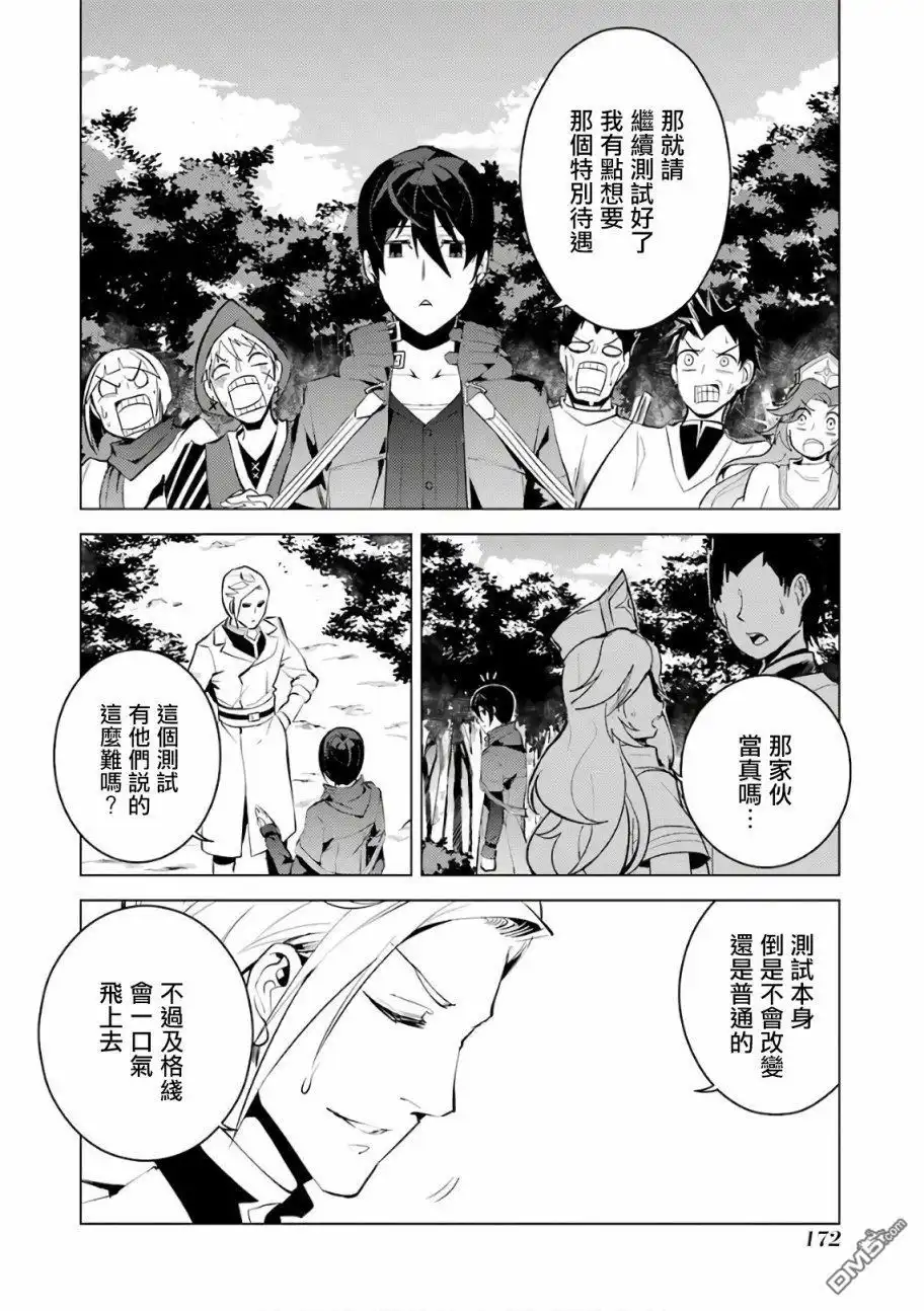 《转生贤者的异世界生活~取得副职业并成为世界最强》第3.2话 尝试性的参加了冒险者公会的测试（2） 第16页