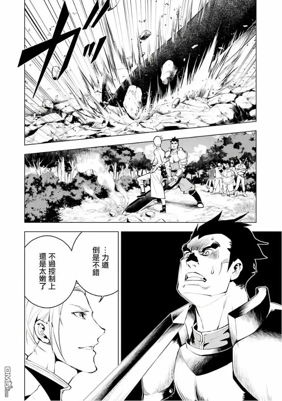 《转生贤者的异世界生活~取得副职业并成为世界最强》第3.2话 尝试性的参加了冒险者公会的测试（2） 第4页