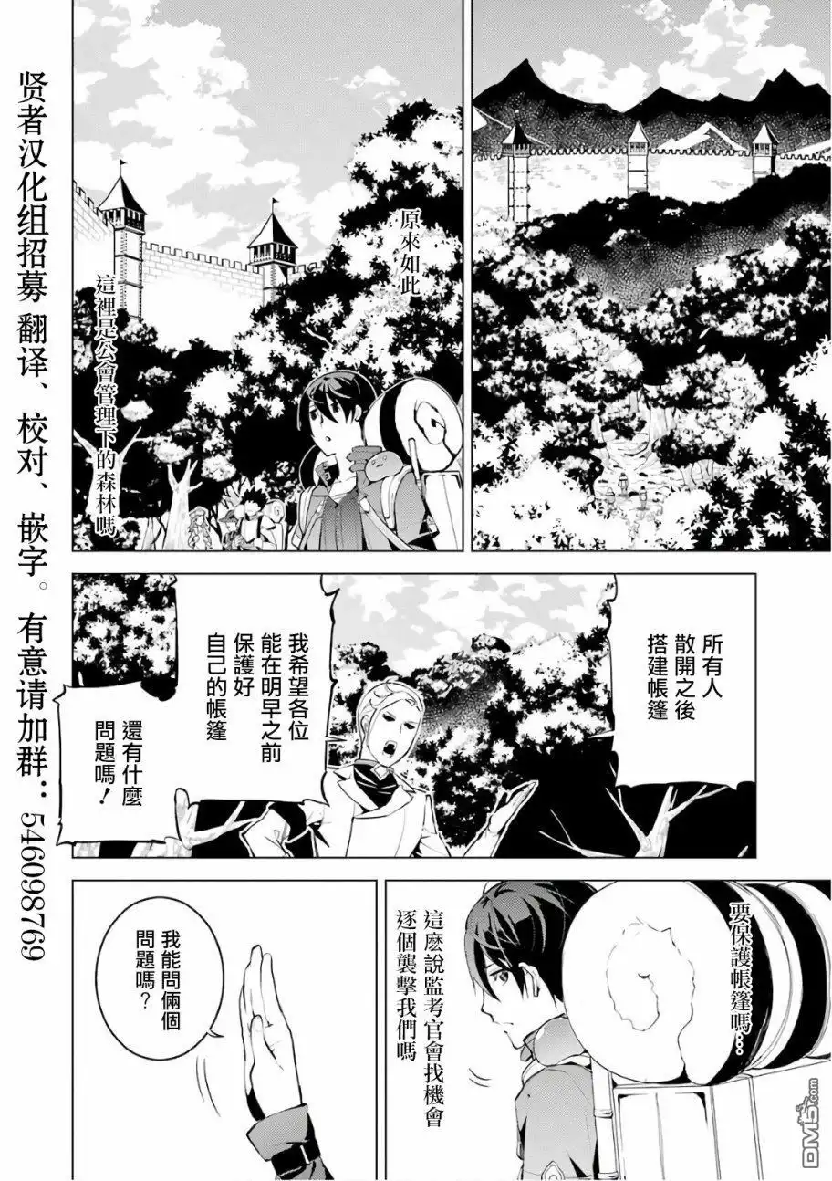 《转生贤者的异世界生活~取得副职业并成为世界最强》第3.2话 尝试性的参加了冒险者公会的测试（2） 第18页