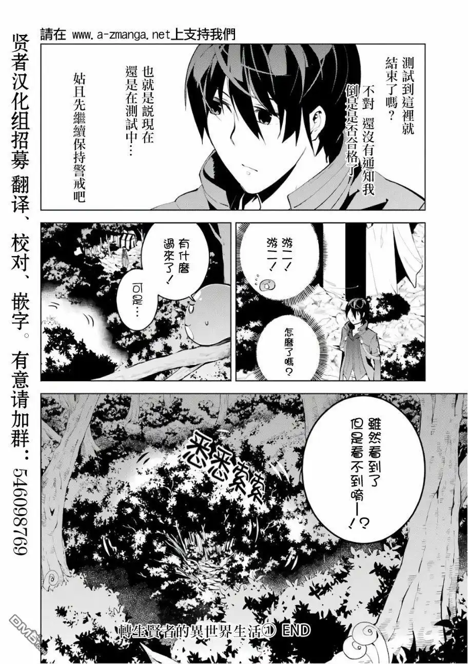 《转生贤者的异世界生活~取得副职业并成为世界最强》第3.2话 尝试性的参加了冒险者公会的测试（2） 第26页