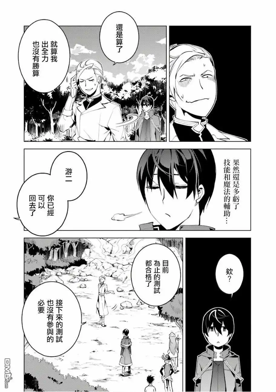 《转生贤者的异世界生活~取得副职业并成为世界最强》第3.2话 尝试性的参加了冒险者公会的测试（2） 第14页