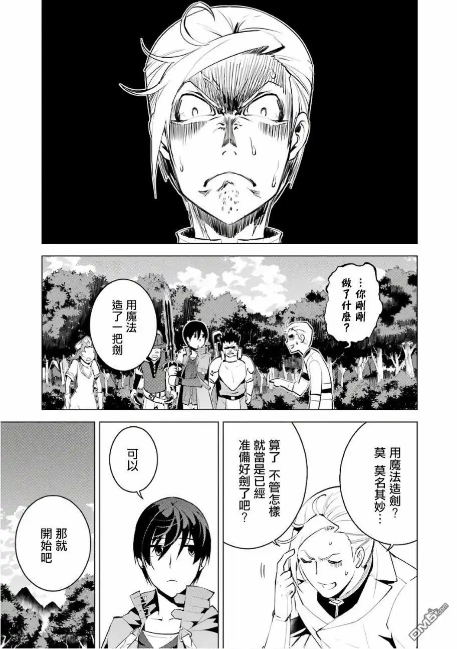 《转生贤者的异世界生活~取得副职业并成为世界最强》第3.2话 尝试性的参加了冒险者公会的测试（2） 第7页