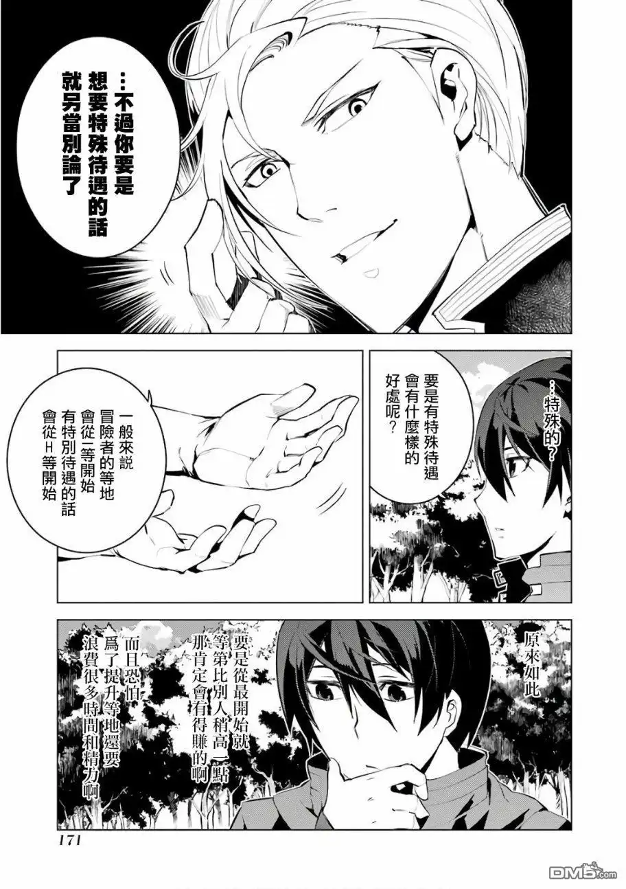 《转生贤者的异世界生活~取得副职业并成为世界最强》第3.2话 尝试性的参加了冒险者公会的测试（2） 第15页