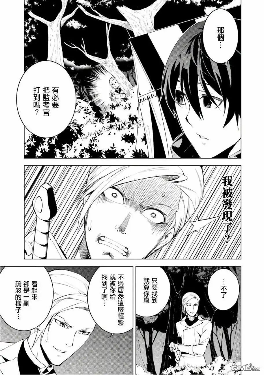 《转生贤者的异世界生活~取得副职业并成为世界最强》第3.2话 尝试性的参加了冒险者公会的测试（2） 第23页