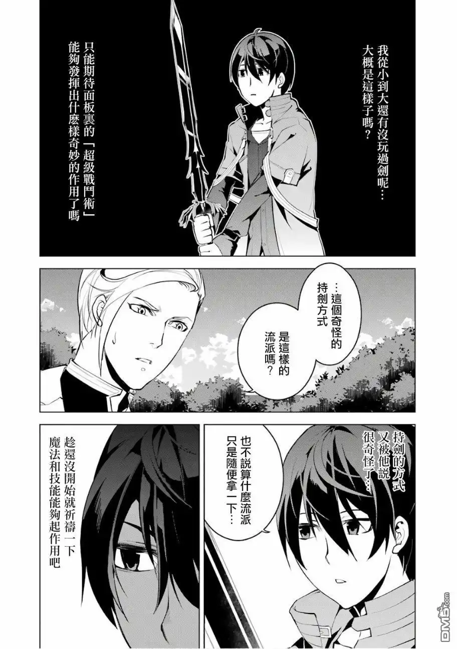 《转生贤者的异世界生活~取得副职业并成为世界最强》第3.2话 尝试性的参加了冒险者公会的测试（2） 第8页