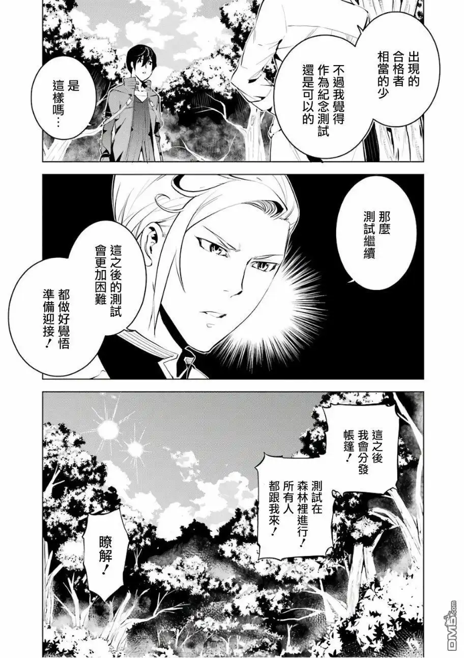 《转生贤者的异世界生活~取得副职业并成为世界最强》第3.2话 尝试性的参加了冒险者公会的测试（2） 第17页