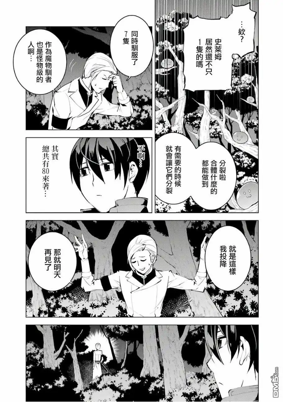 《转生贤者的异世界生活~取得副职业并成为世界最强》第3.2话 尝试性的参加了冒险者公会的测试（2） 第25页