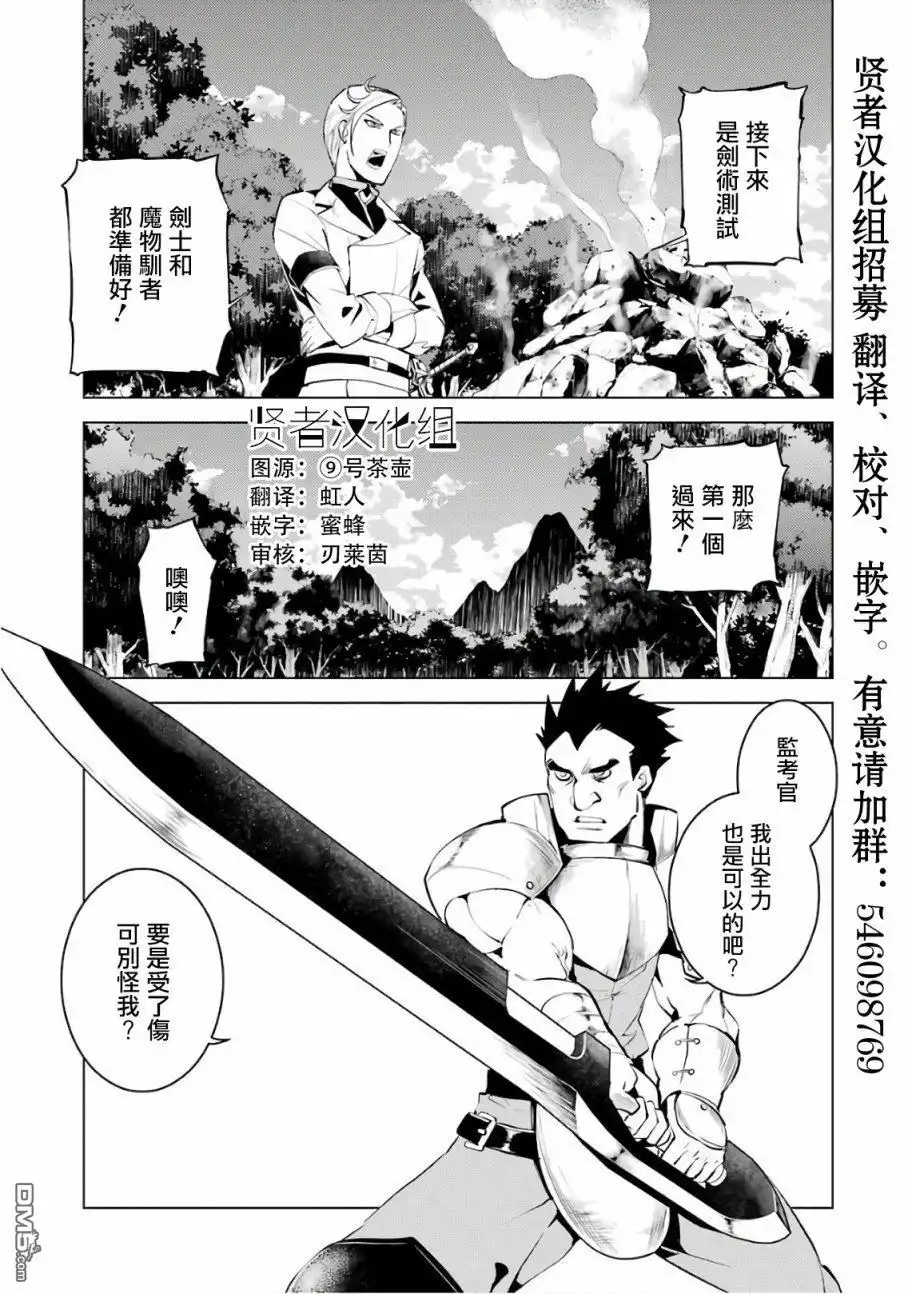 《转生贤者的异世界生活~取得副职业并成为世界最强》第3.2话 尝试性的参加了冒险者公会的测试（2） 第1页