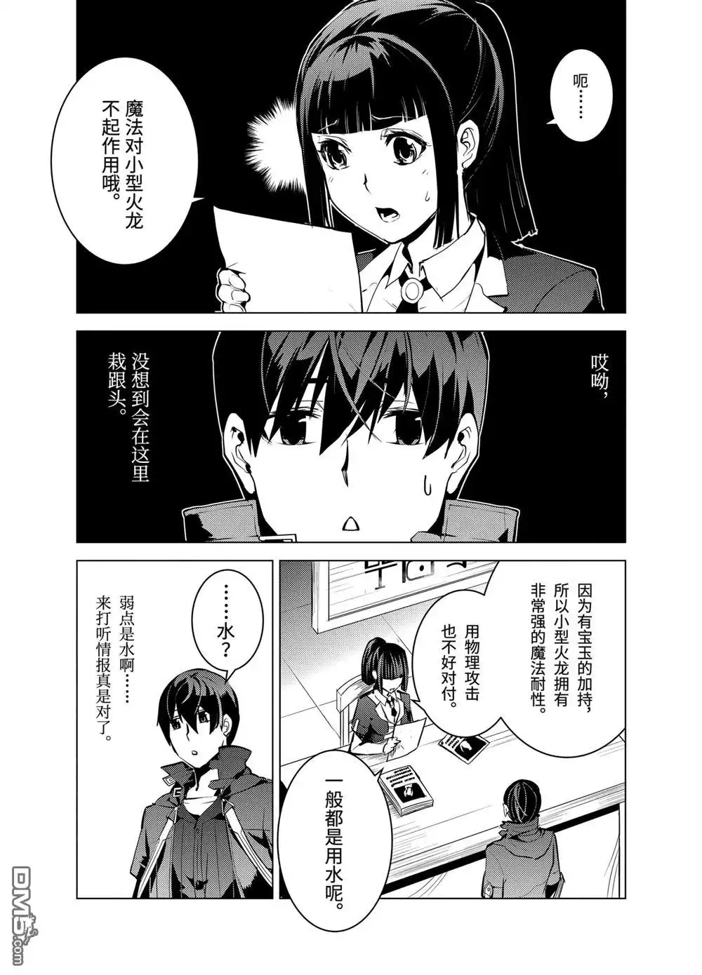 《转生贤者的异世界生活~取得副职业并成为世界最强》第16.2话 第8页