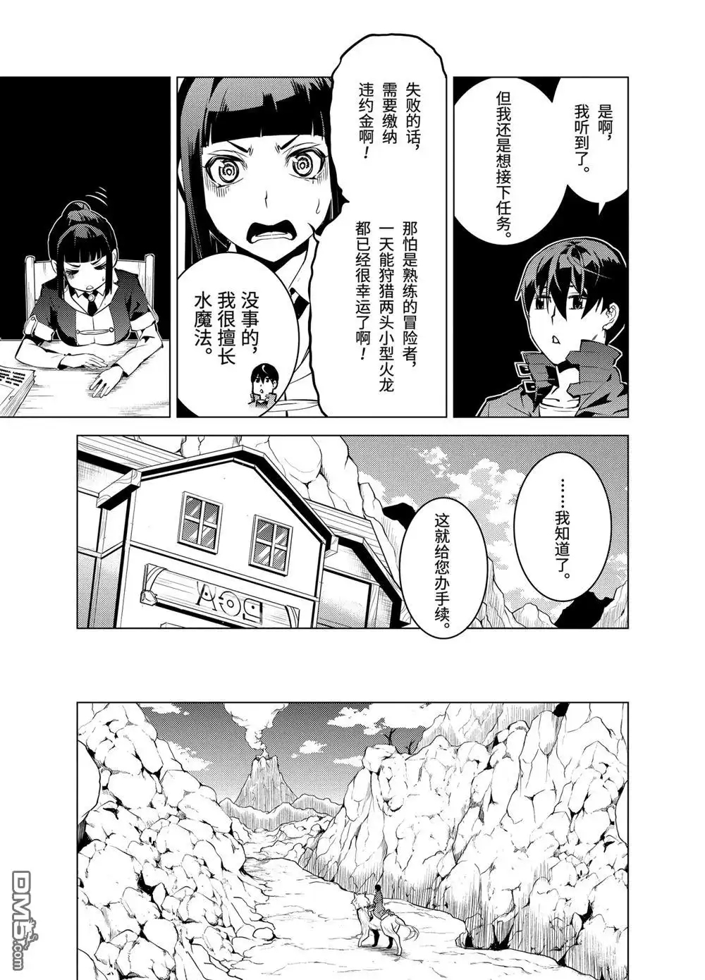 《转生贤者的异世界生活~取得副职业并成为世界最强》第16.2话 第10页