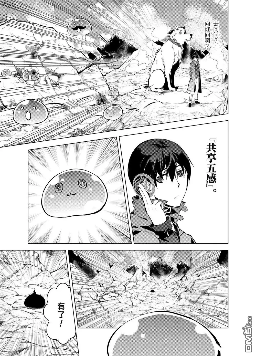 《转生贤者的异世界生活~取得副职业并成为世界最强》第16.2话 第14页