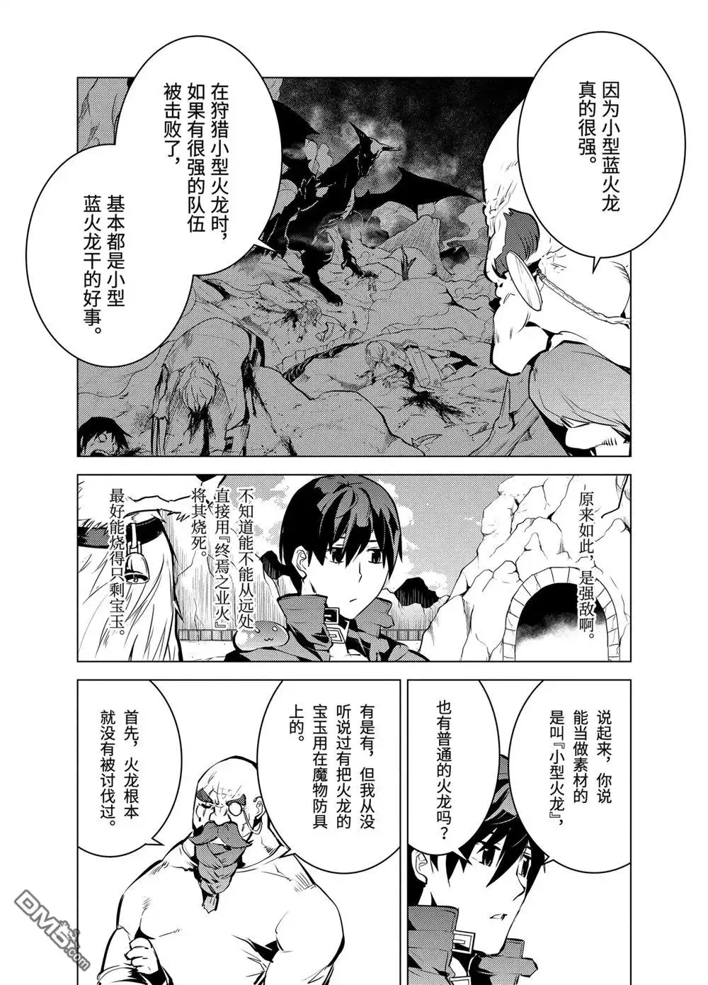 《转生贤者的异世界生活~取得副职业并成为世界最强》第16.2话 第5页