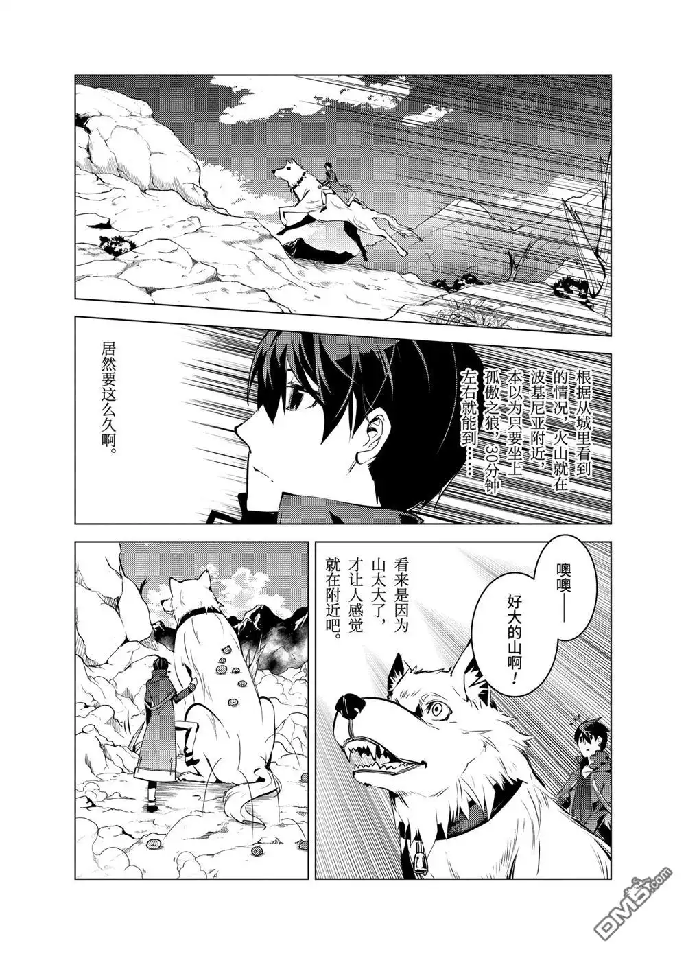《转生贤者的异世界生活~取得副职业并成为世界最强》第16.2话 第11页