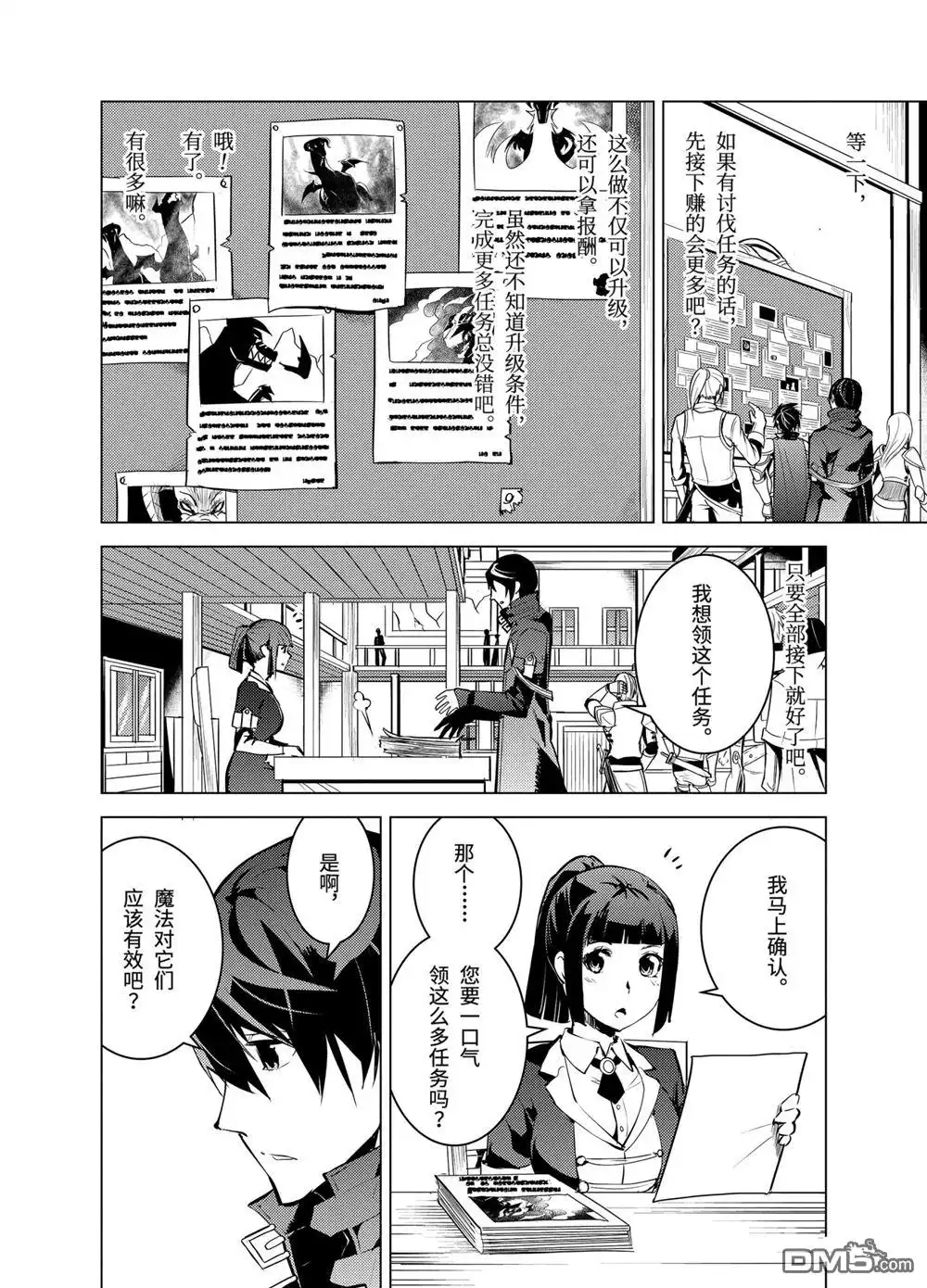 《转生贤者的异世界生活~取得副职业并成为世界最强》第16.2话 第7页