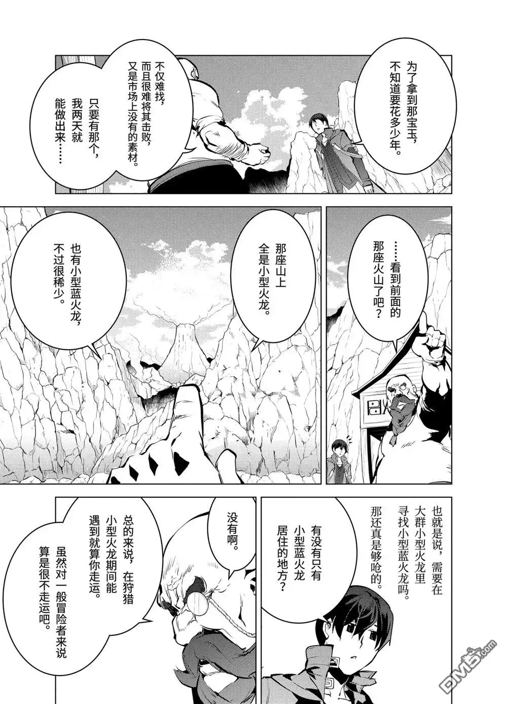 《转生贤者的异世界生活~取得副职业并成为世界最强》第16.2话 第4页