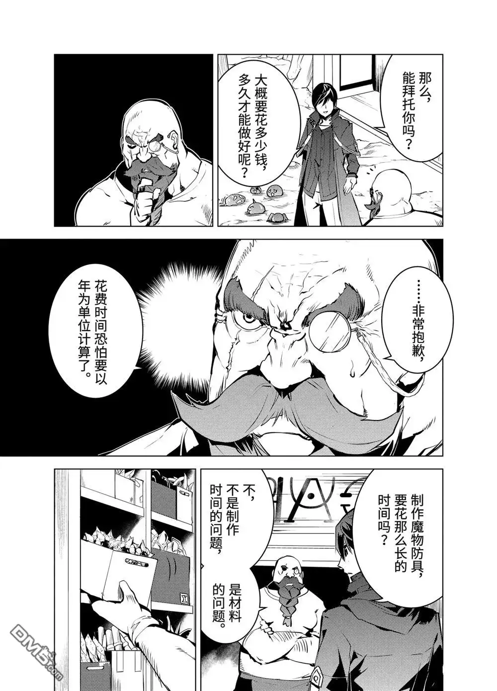 《转生贤者的异世界生活~取得副职业并成为世界最强》第16.2话 第2页