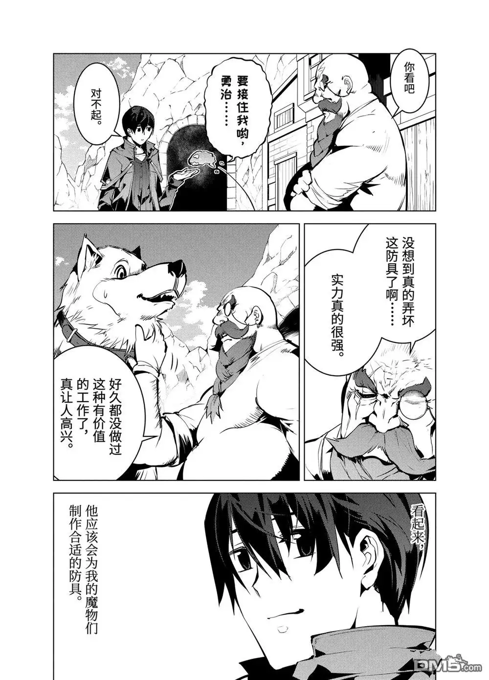 《转生贤者的异世界生活~取得副职业并成为世界最强》第16.2话 第1页