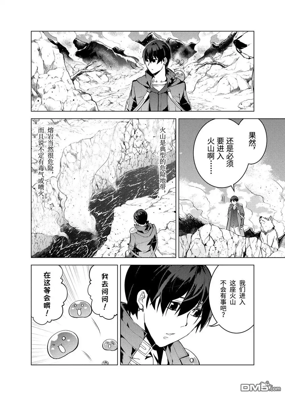 《转生贤者的异世界生活~取得副职业并成为世界最强》第16.2话 第13页