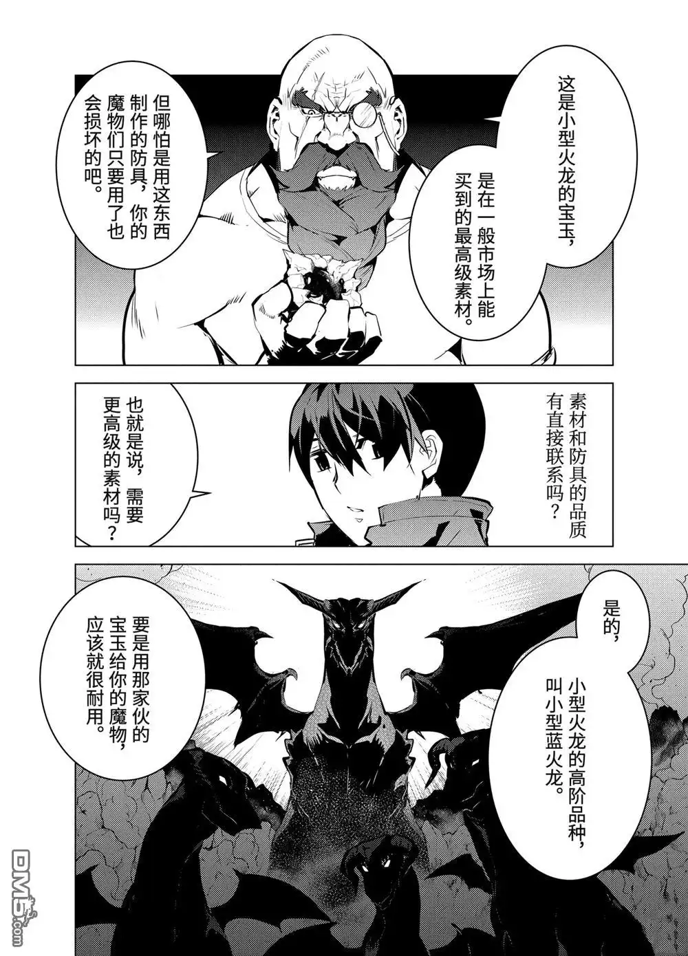 《转生贤者的异世界生活~取得副职业并成为世界最强》第16.2话 第3页