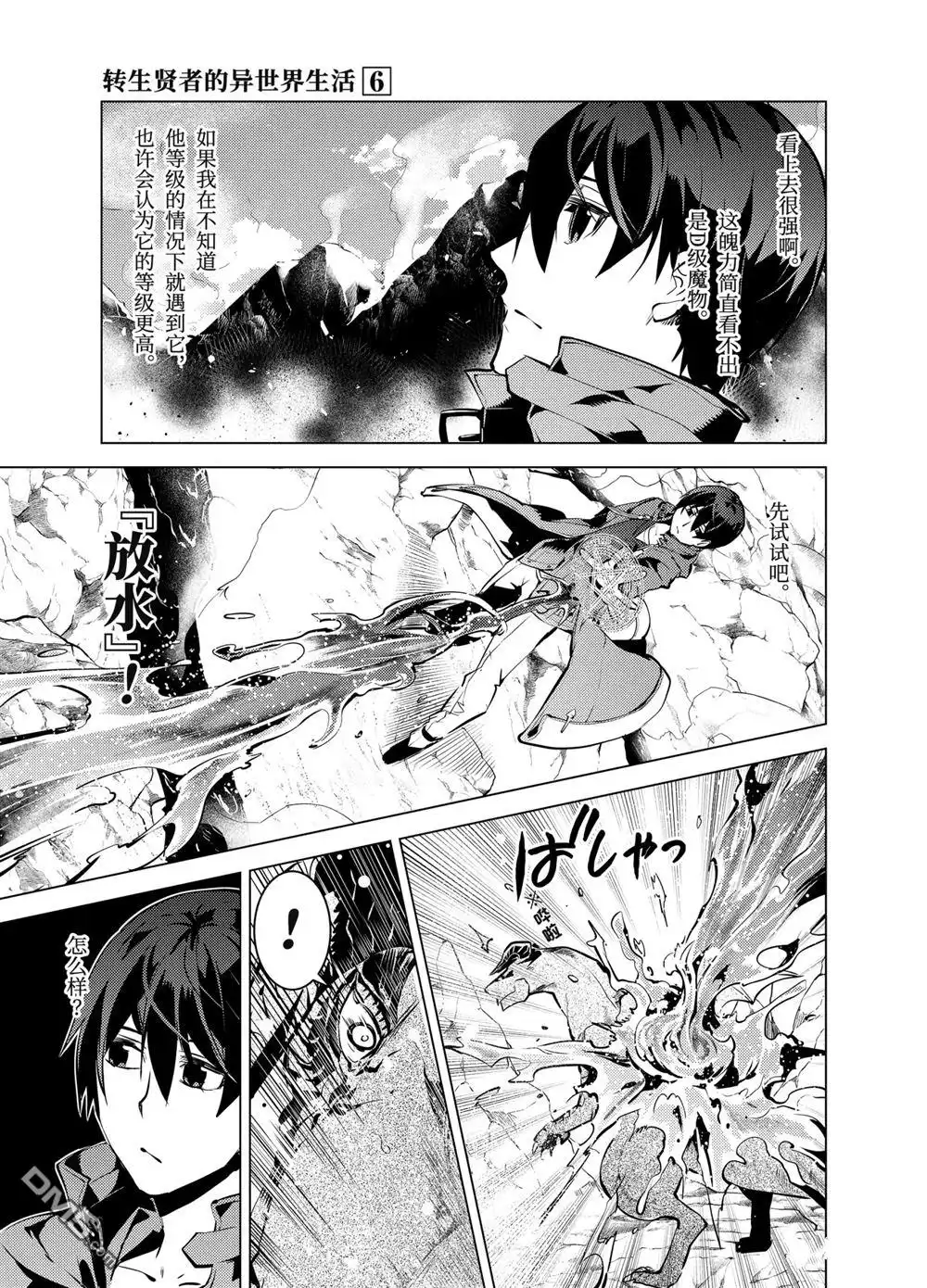 《转生贤者的异世界生活~取得副职业并成为世界最强》第16.3话 第10页