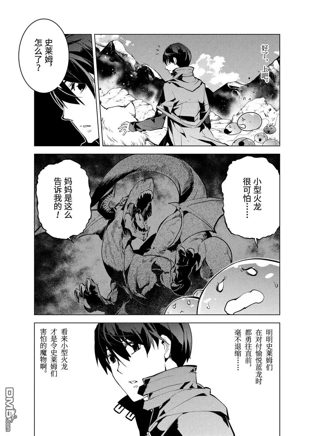 《转生贤者的异世界生活~取得副职业并成为世界最强》第16.3话 第7页