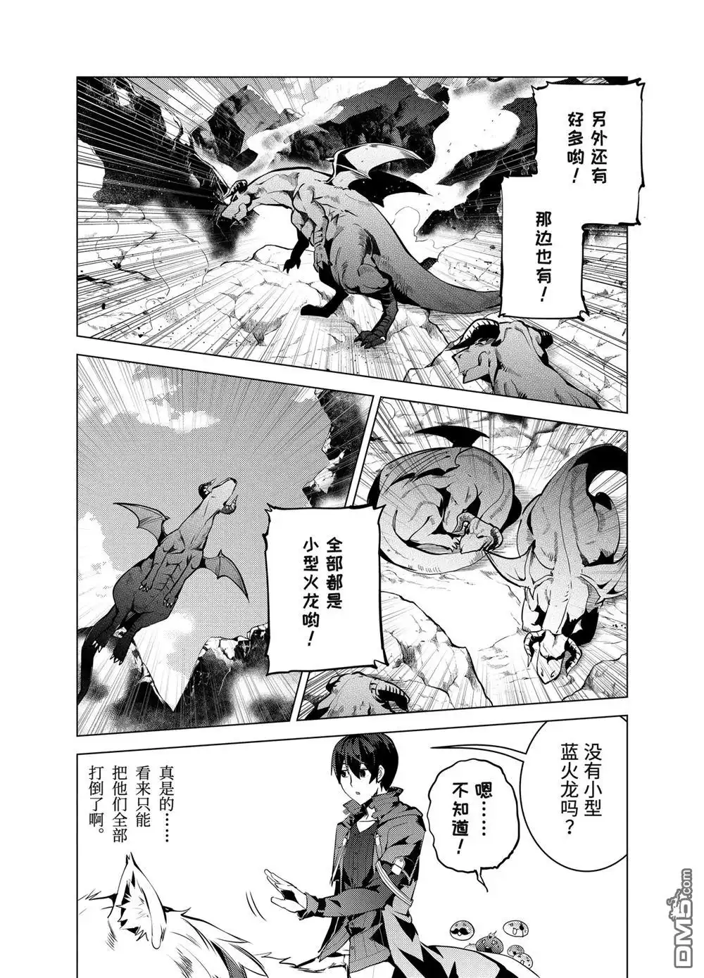 《转生贤者的异世界生活~取得副职业并成为世界最强》第16.3话 第6页