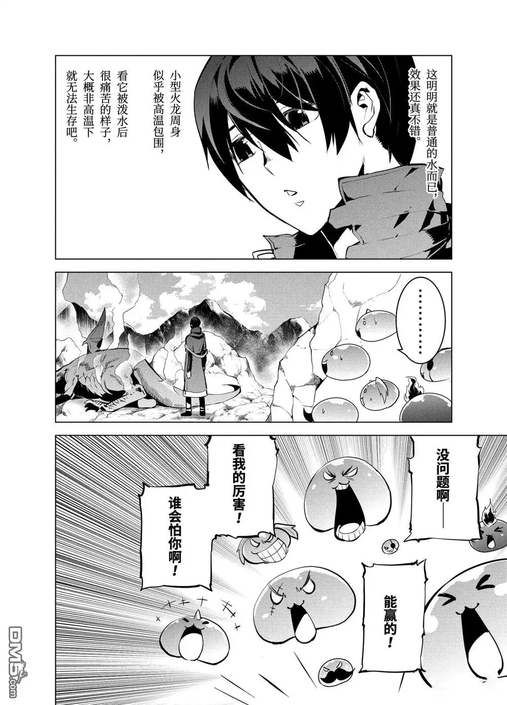 《转生贤者的异世界生活~取得副职业并成为世界最强》第16.3话 第13页