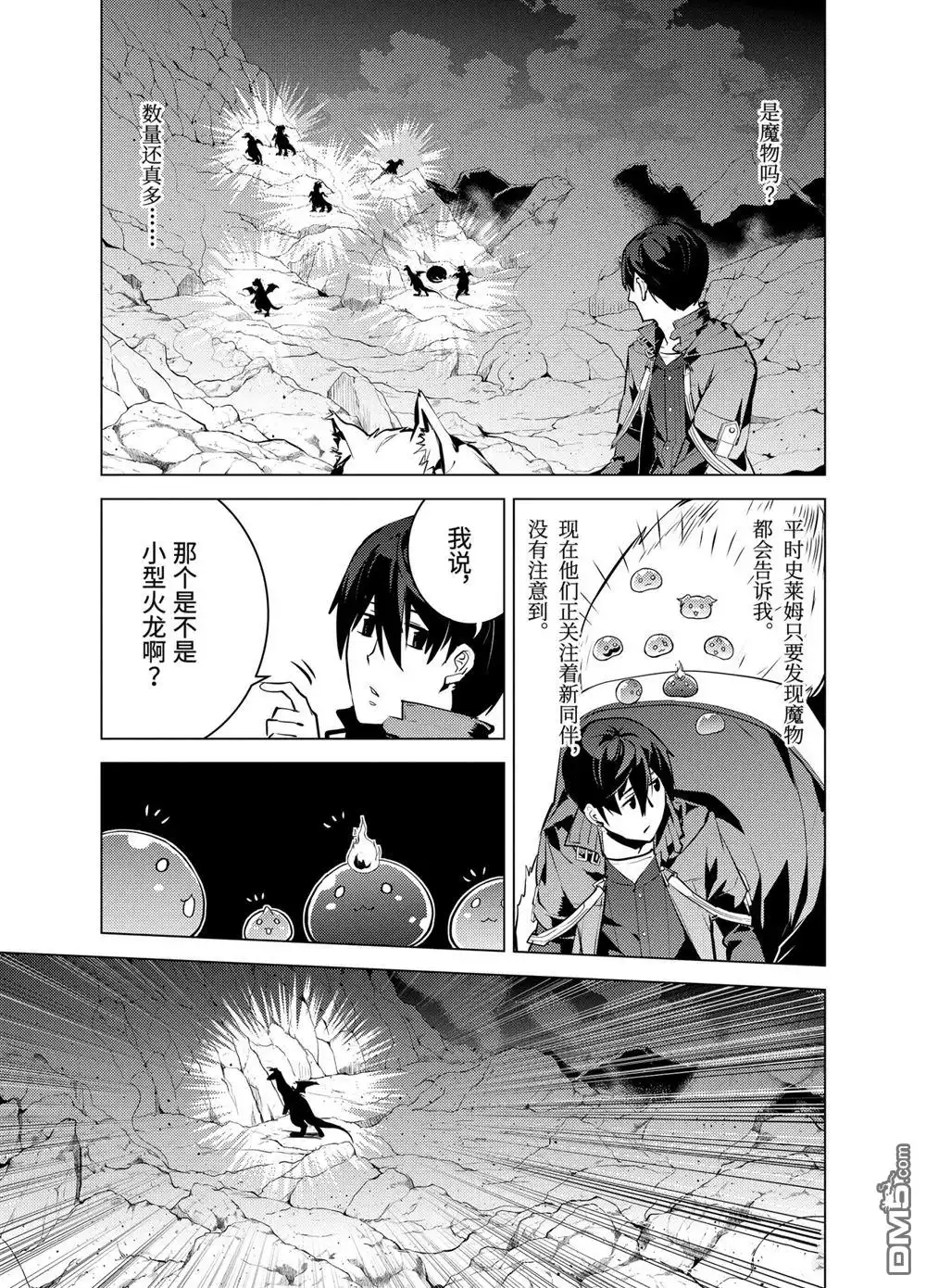 《转生贤者的异世界生活~取得副职业并成为世界最强》第16.3话 第4页