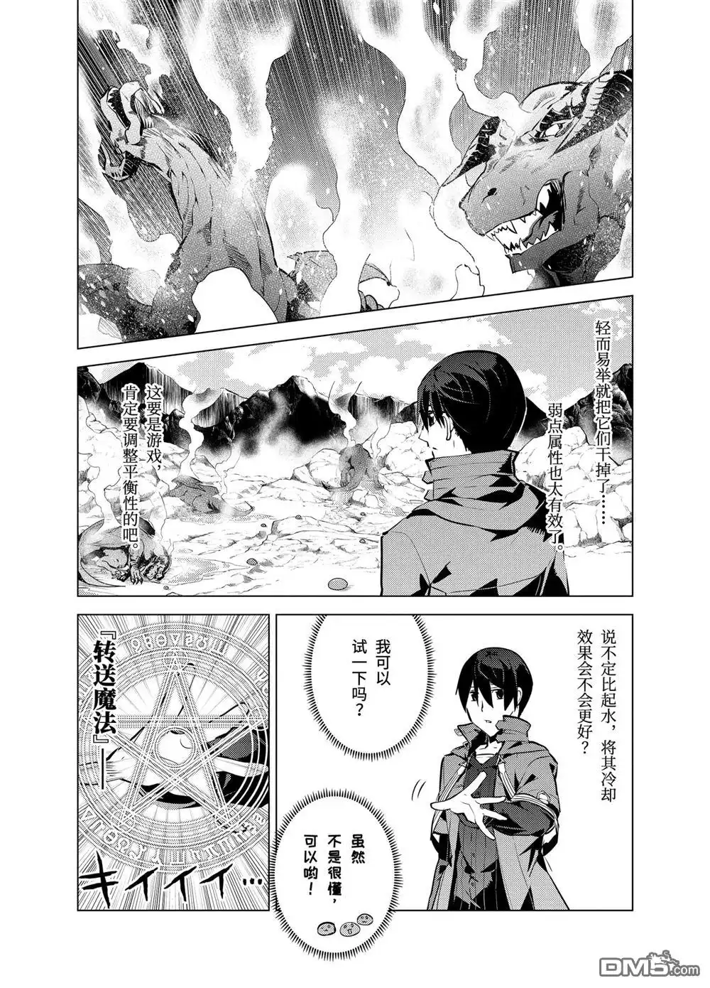 《转生贤者的异世界生活~取得副职业并成为世界最强》第16.3话 第15页