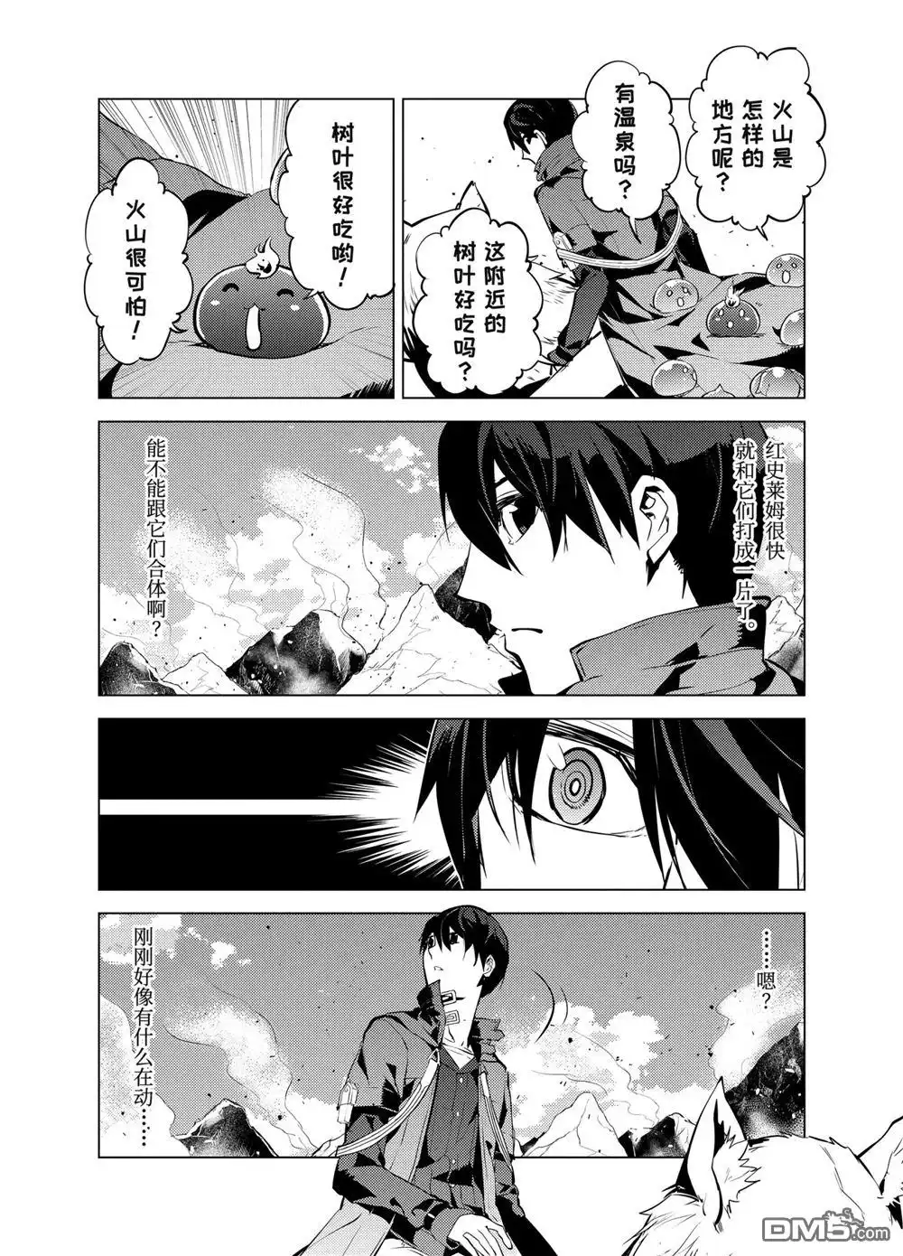 《转生贤者的异世界生活~取得副职业并成为世界最强》第16.3话 第3页