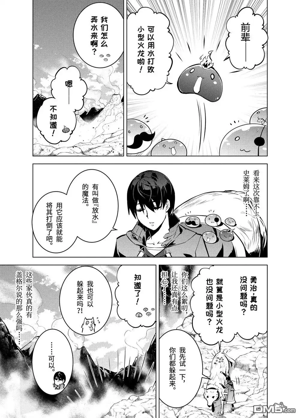 《转生贤者的异世界生活~取得副职业并成为世界最强》第16.3话 第8页
