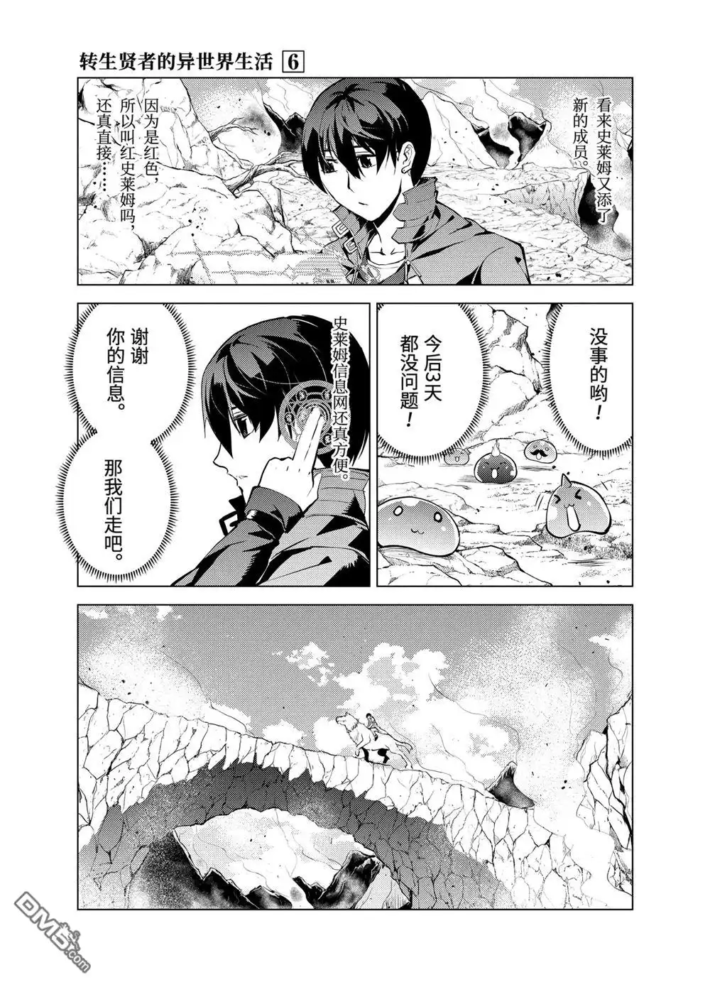 《转生贤者的异世界生活~取得副职业并成为世界最强》第16.3话 第2页