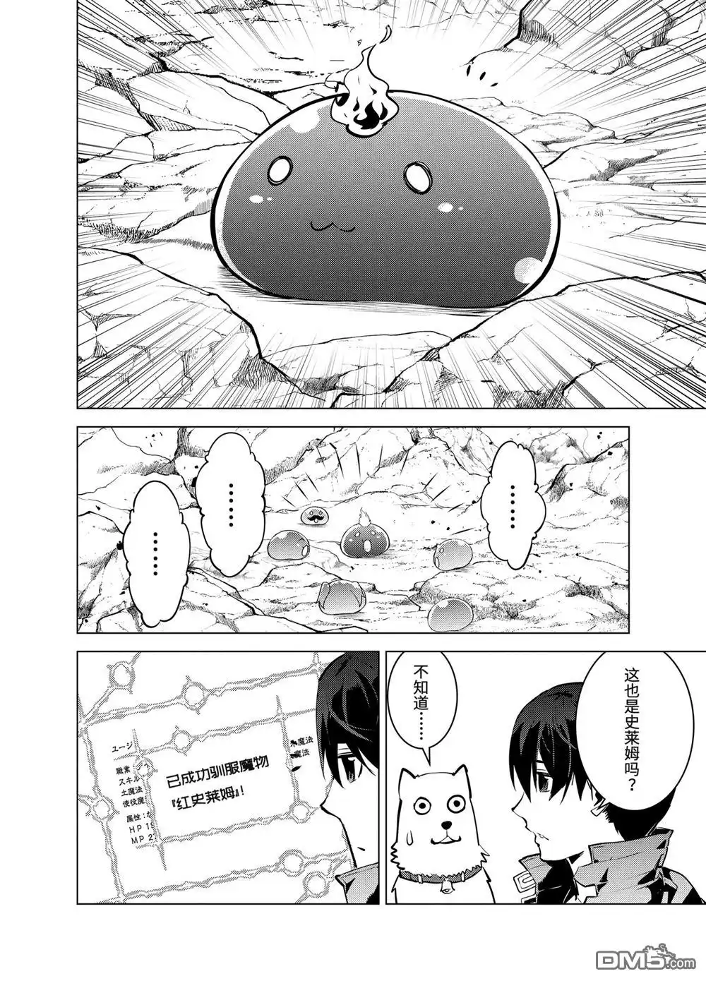 《转生贤者的异世界生活~取得副职业并成为世界最强》第16.3话 第1页