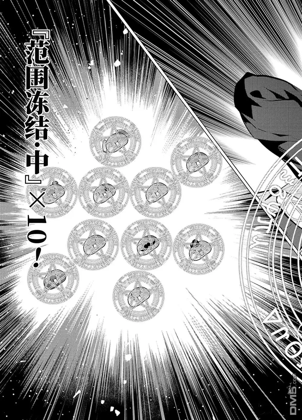 《转生贤者的异世界生活~取得副职业并成为世界最强》第16.4话 第13页