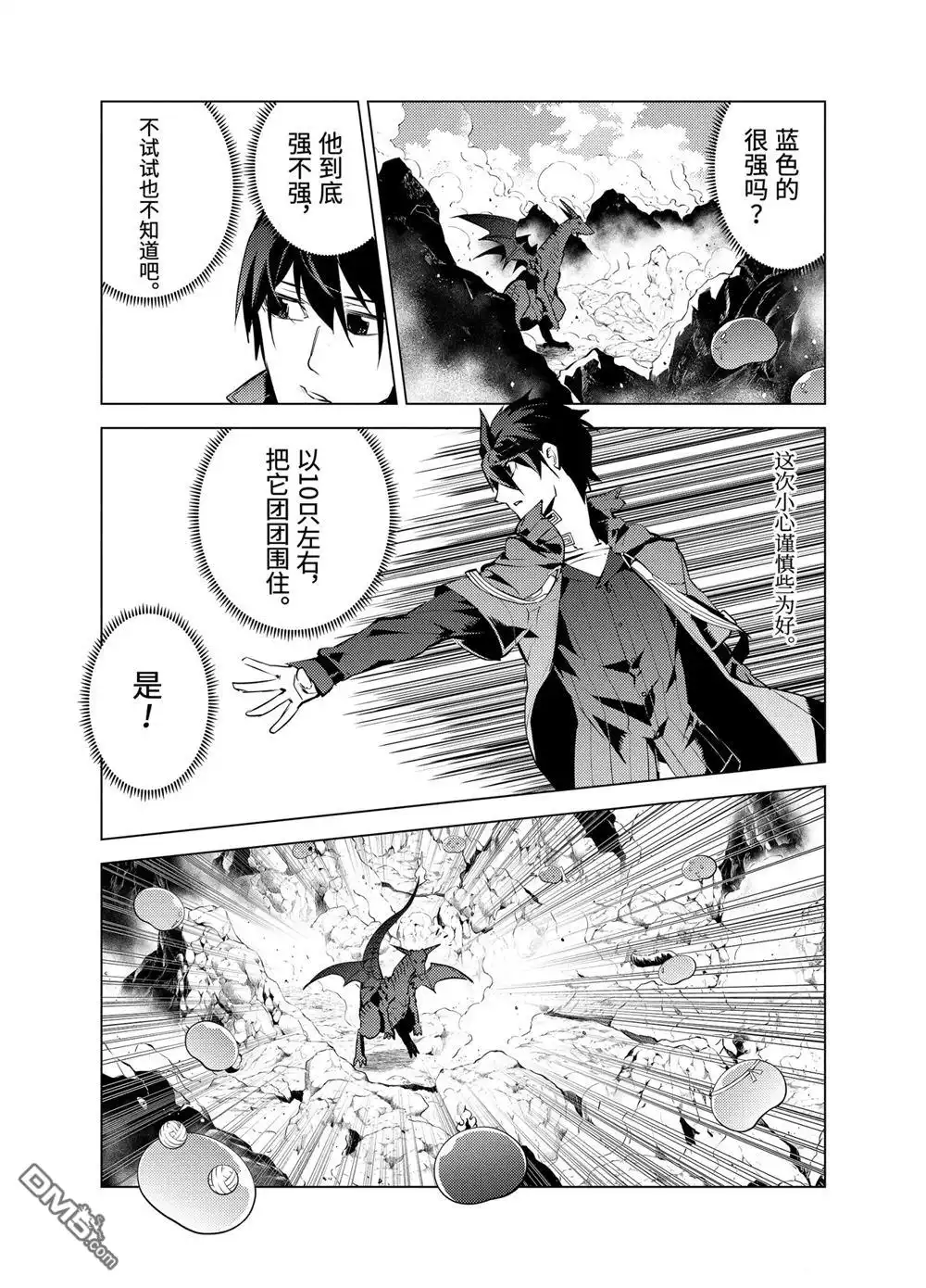 《转生贤者的异世界生活~取得副职业并成为世界最强》第16.4话 第6页