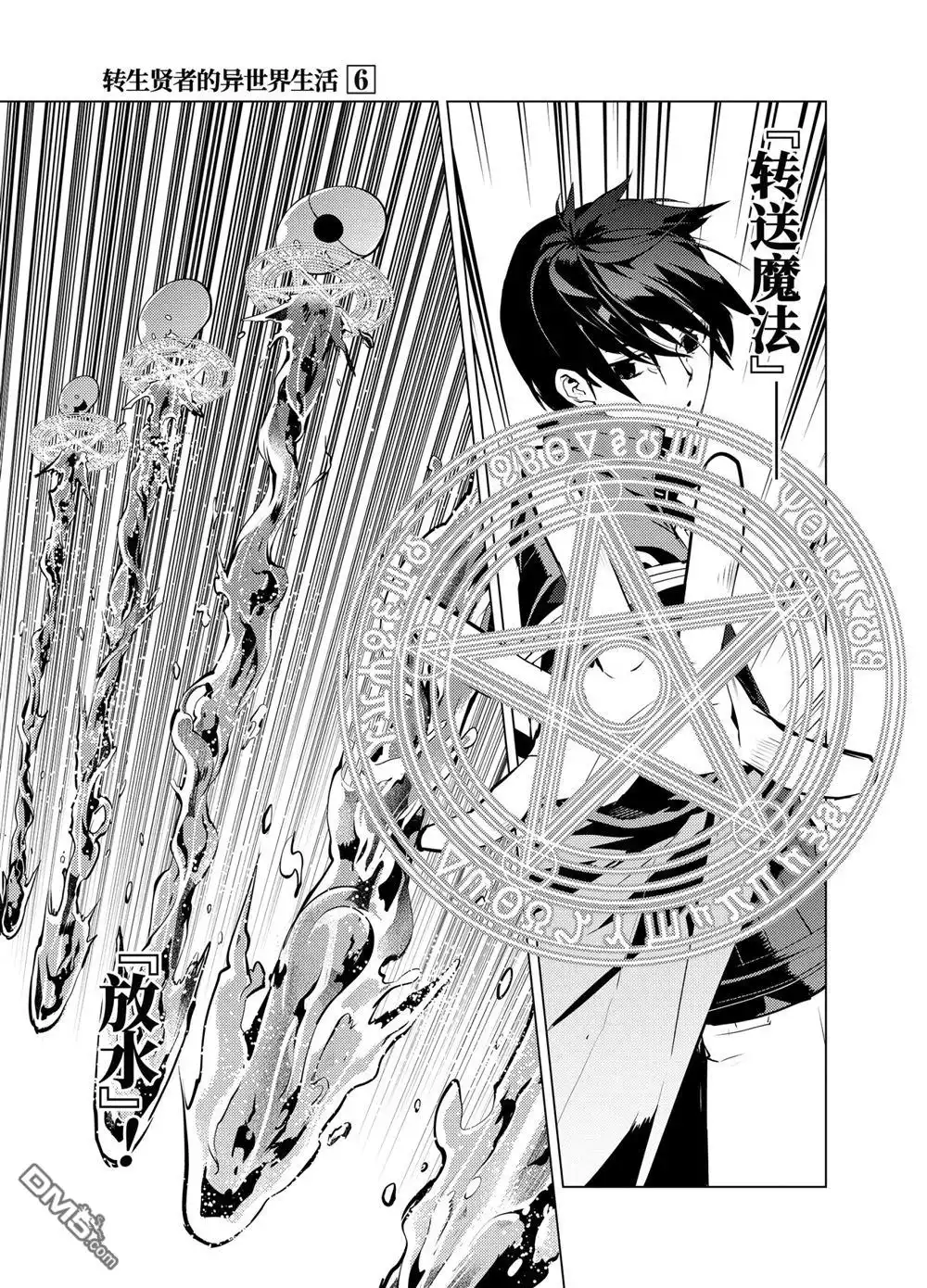 《转生贤者的异世界生活~取得副职业并成为世界最强》第16.4话 第7页