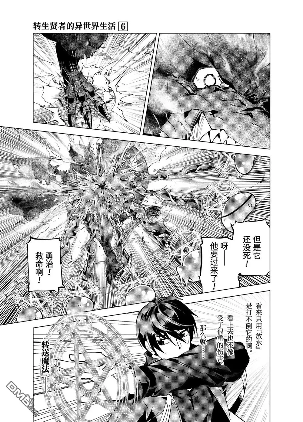 《转生贤者的异世界生活~取得副职业并成为世界最强》第16.4话 第9页