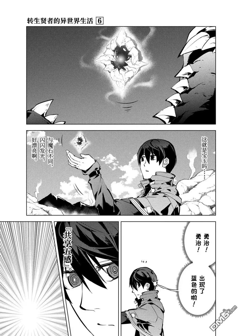 《转生贤者的异世界生活~取得副职业并成为世界最强》第16.4话 第3页