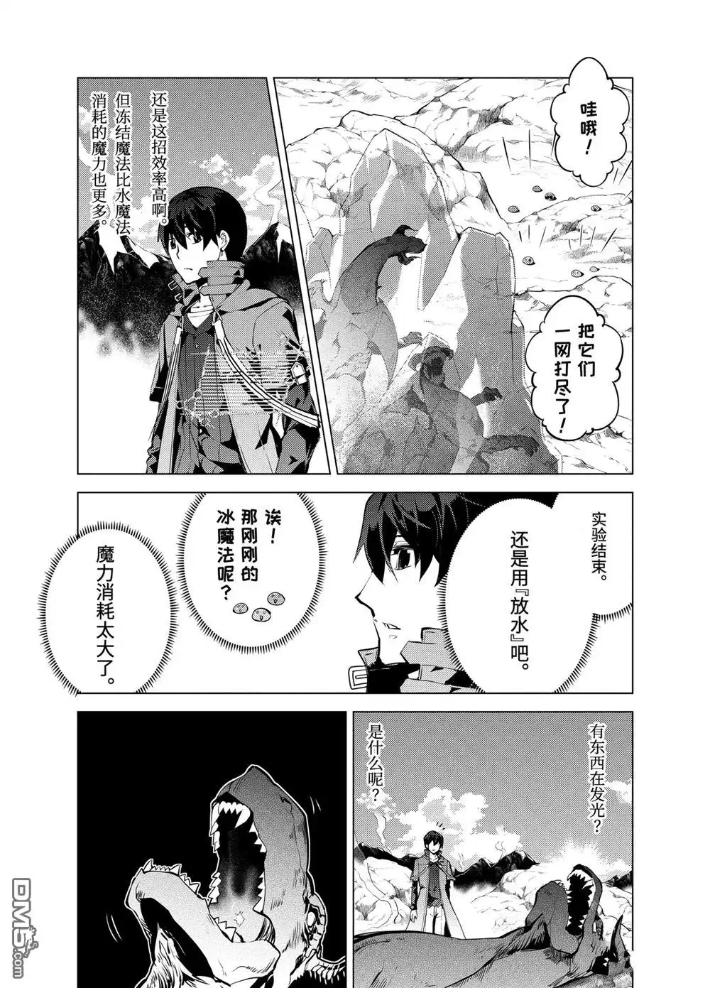 《转生贤者的异世界生活~取得副职业并成为世界最强》第16.4话 第2页