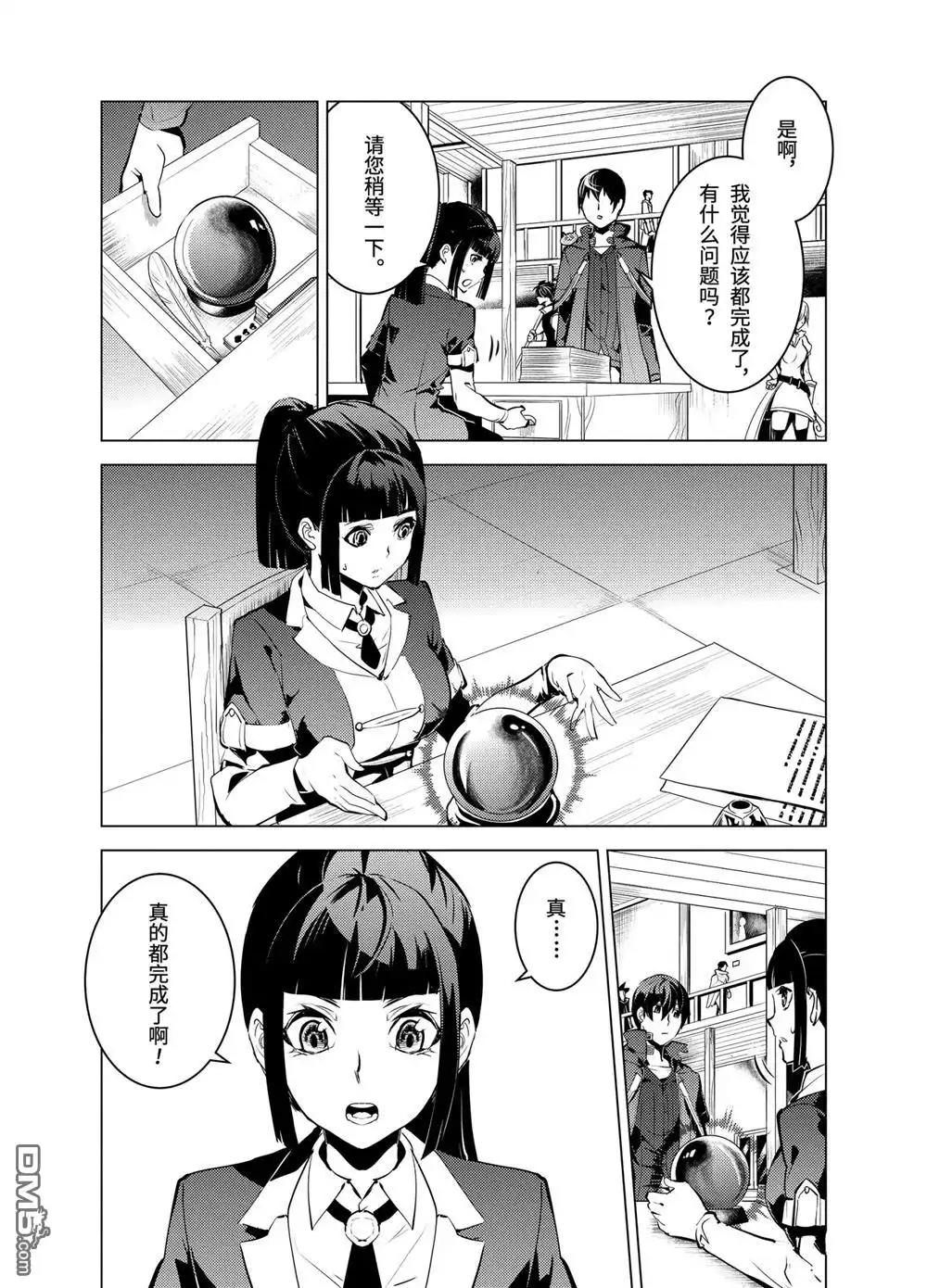 《转生贤者的异世界生活~取得副职业并成为世界最强》第17.1话 第12页
